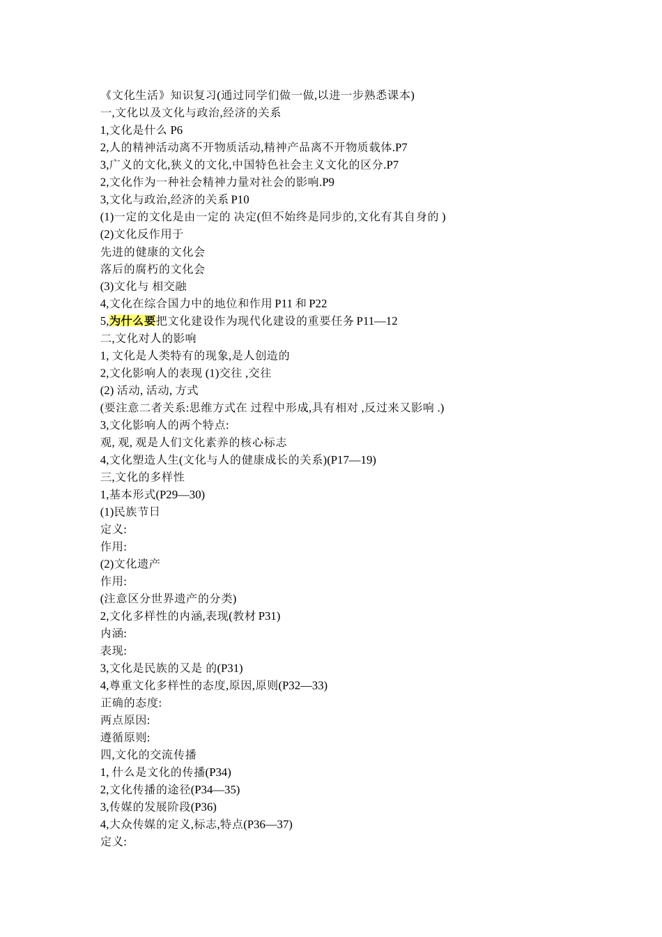 《文化生活》知识复习_第1页