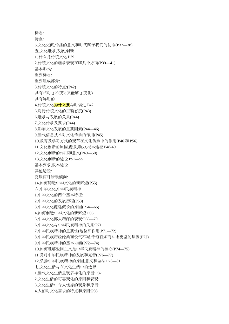 《文化生活》知识复习_第2页