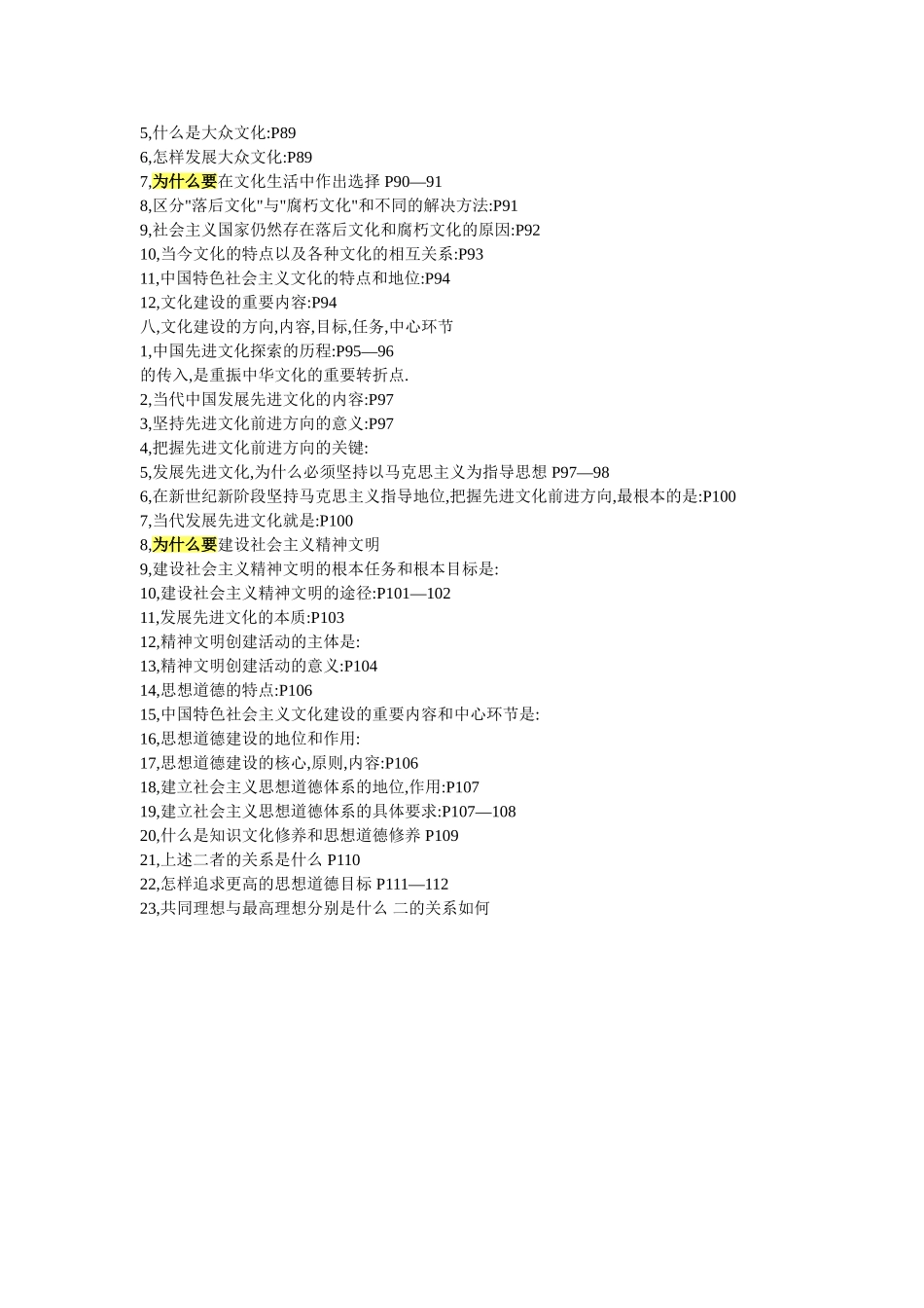 《文化生活》知识复习_第3页