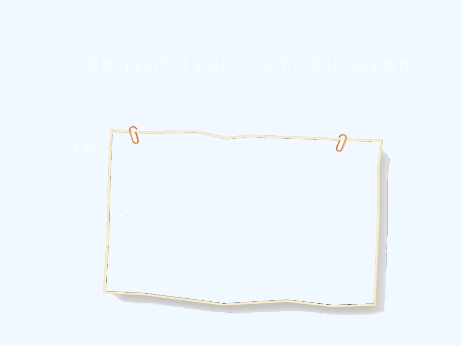 小学数学北师大2011课标版四年级新北师大版四年级下册《生日》课件_第2页