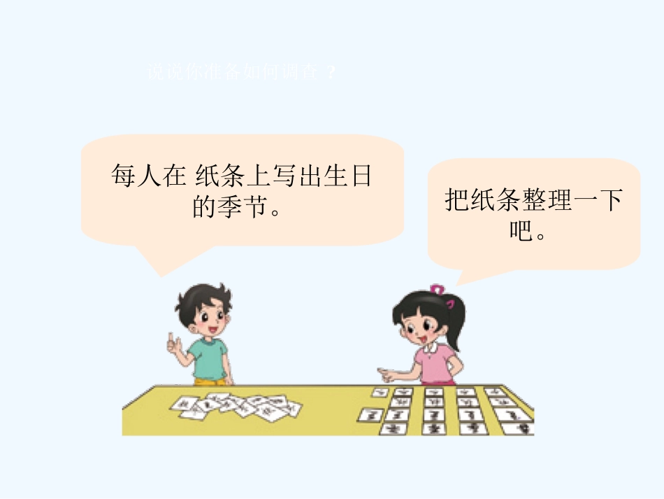 小学数学北师大2011课标版四年级新北师大版四年级下册《生日》课件_第3页