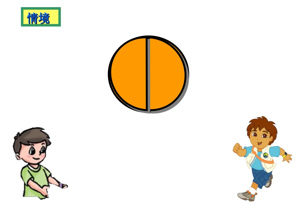 人教2011版小学数学三年级认识几分之一_第2页