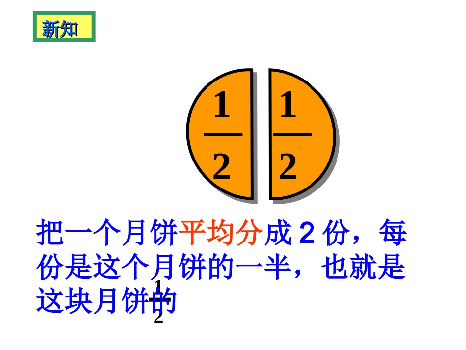 人教2011版小学数学三年级认识几分之一_第3页