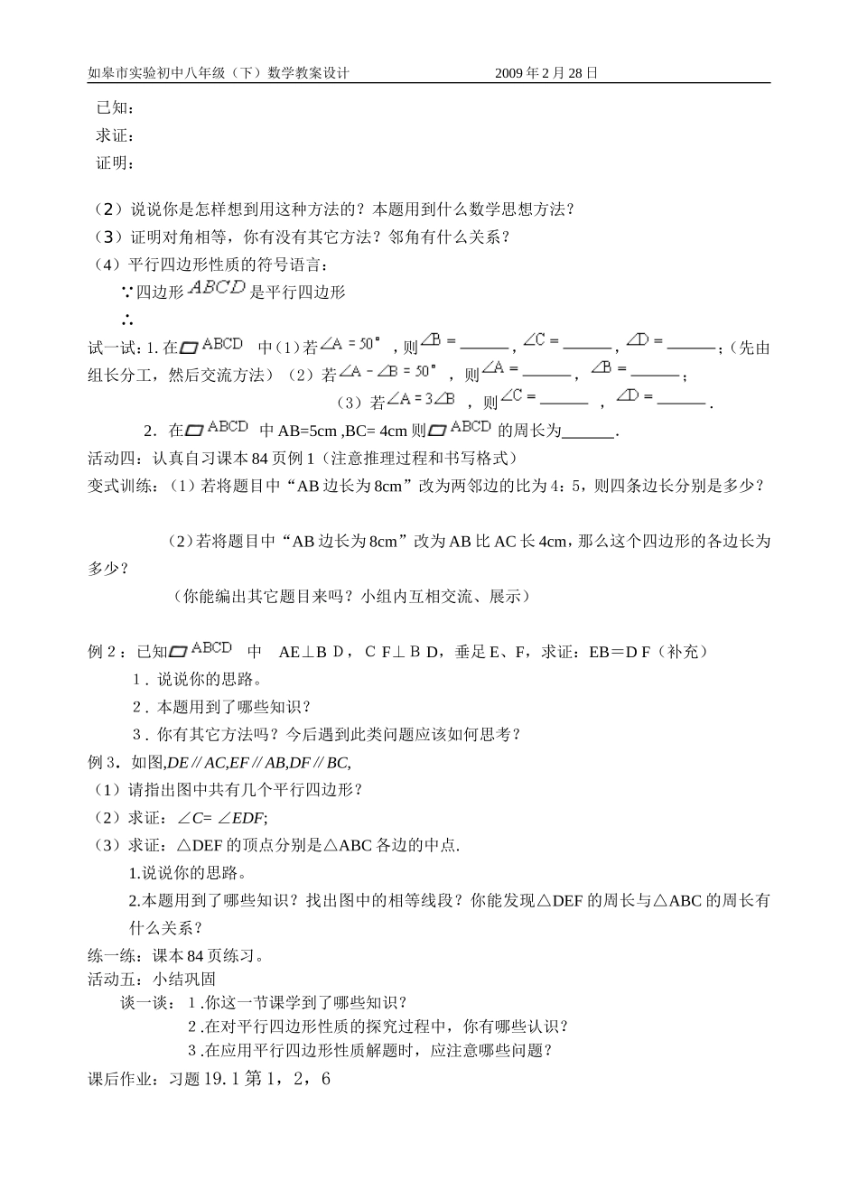 平行四边形的性质(1)教案-(2)_第2页