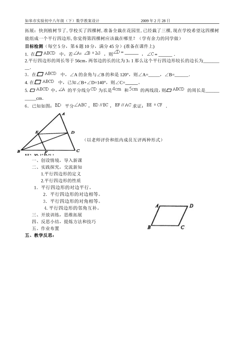 平行四边形的性质(1)教案-(2)_第3页