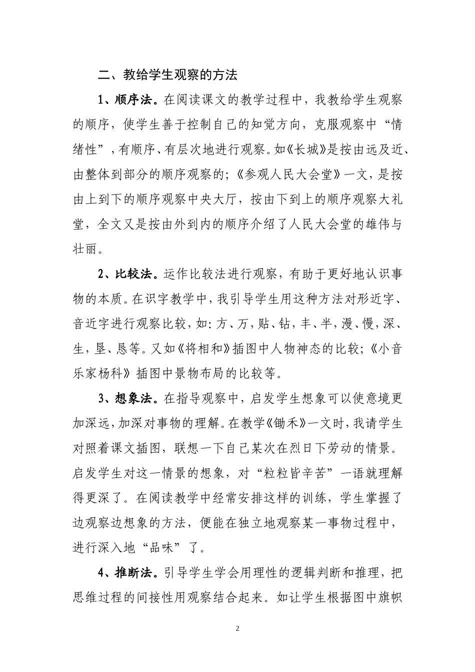 培养观察能力养成观察习惯_第2页