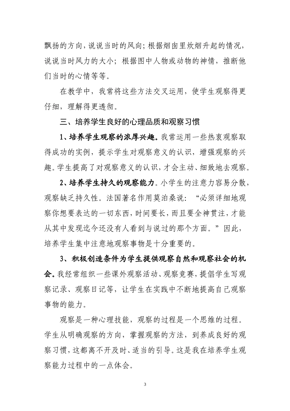 培养观察能力养成观察习惯_第3页