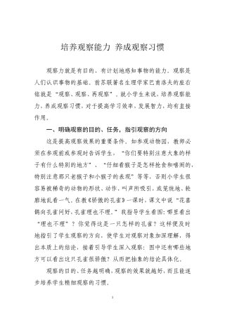 培养观察能力养成观察习惯