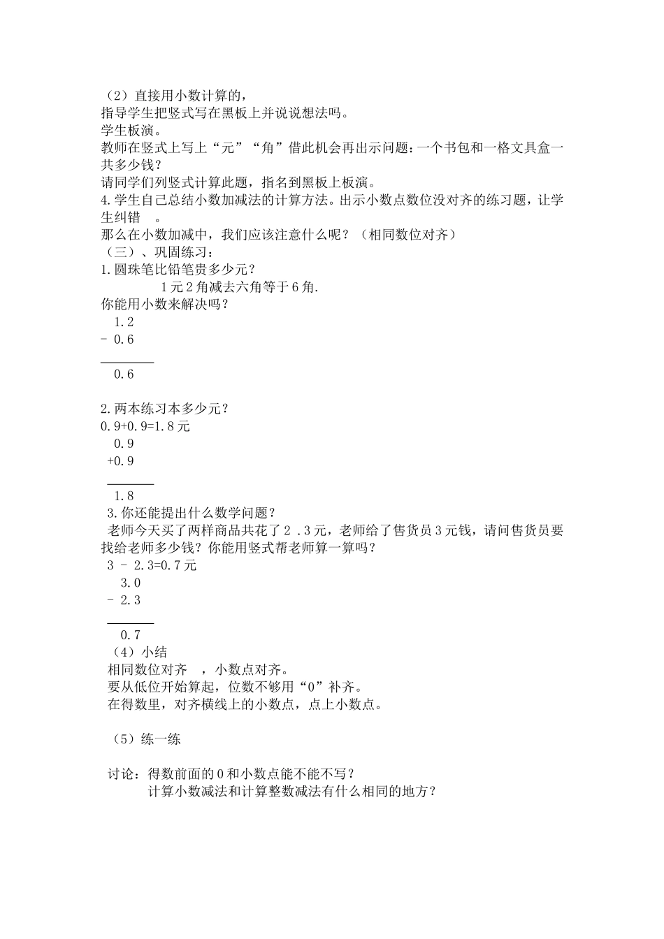 人教2011版小学数学三年级三年级下册简单的小数加-减法_第2页