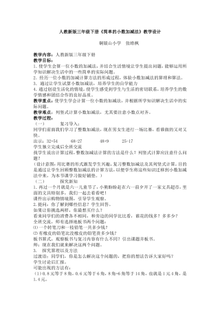 人教2011版小学数学三年级三年级下册简单的小数加-减法