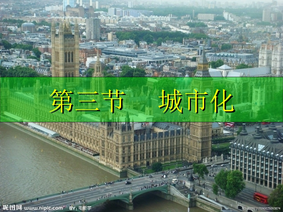 2.3-城市化(文科版)_第1页