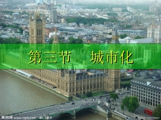2.3-城市化(文科版)