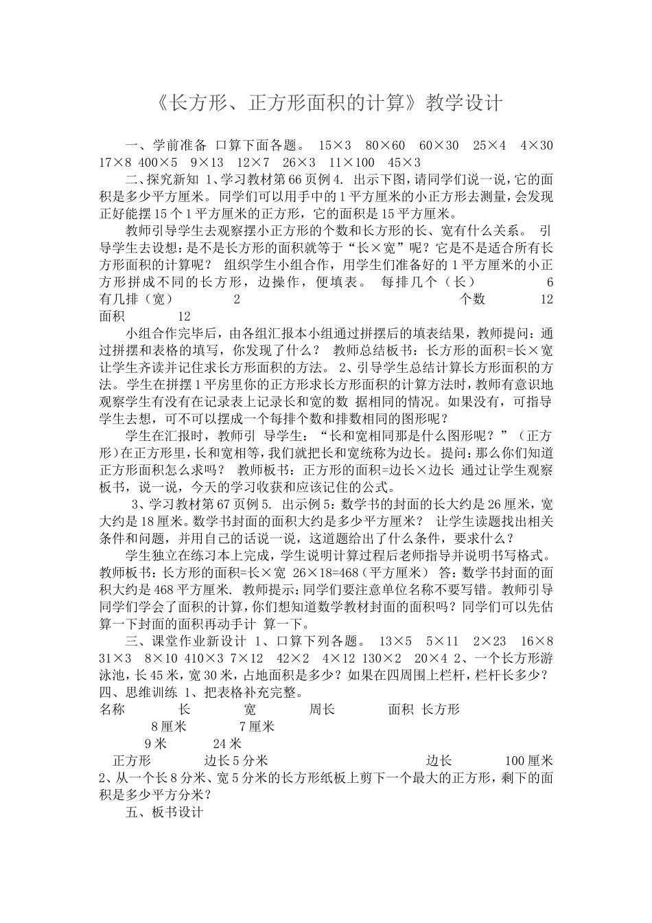 人教2011版小学数学三年级长方形正方形面积的计算-(9)_第1页