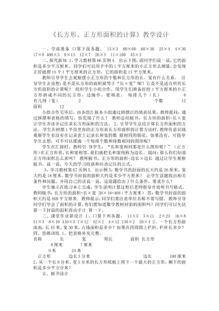 人教2011版小学数学三年级长方形正方形面积的计算-(9)