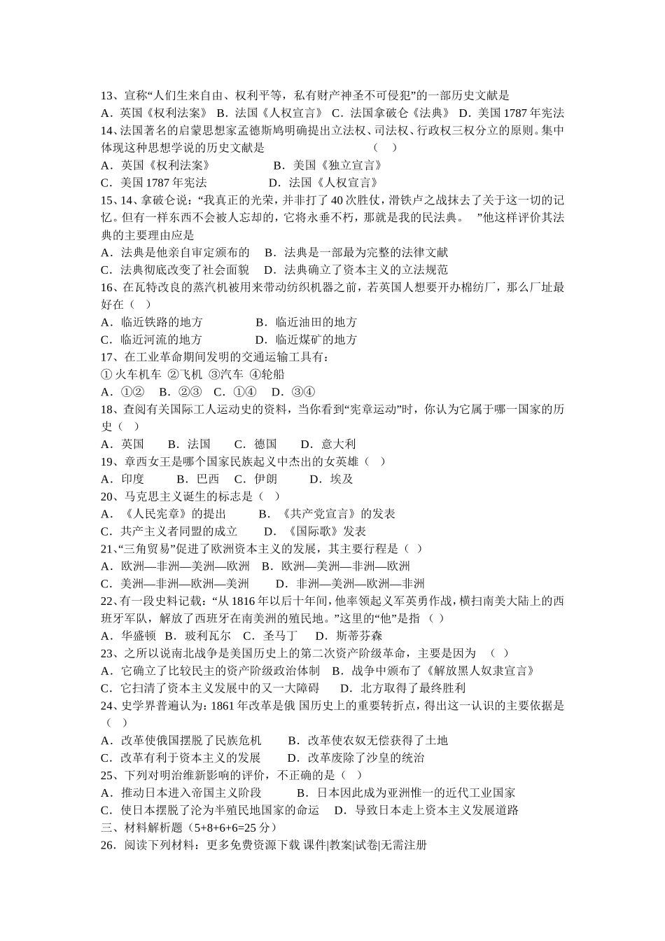 初三世界历史_第2页