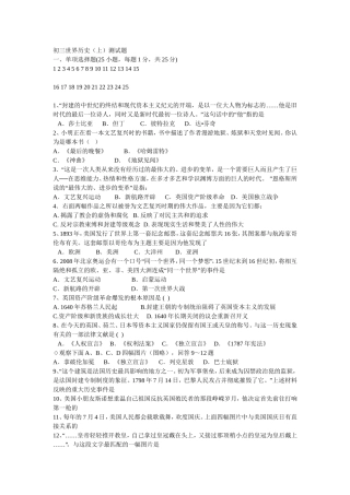 初三世界历史