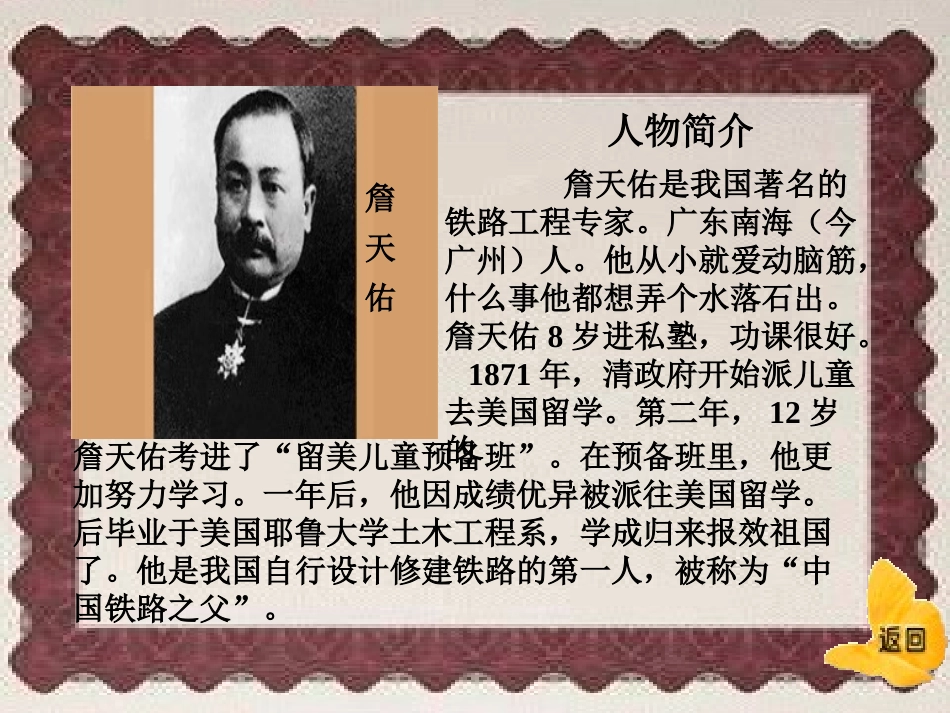 人教版小学六年级语文詹天佑3_第2页