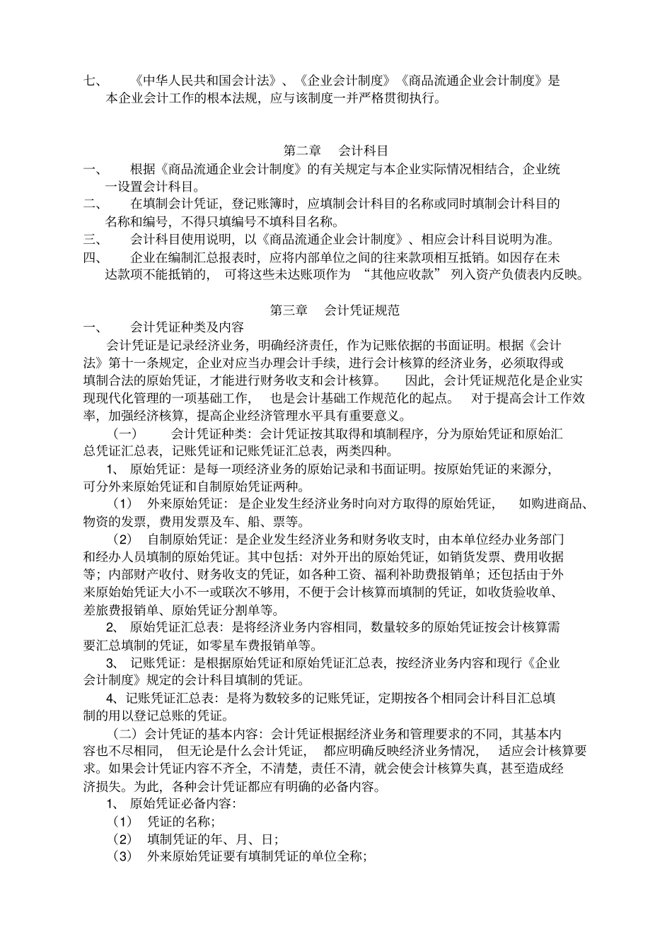 企业会计核算制度_第2页