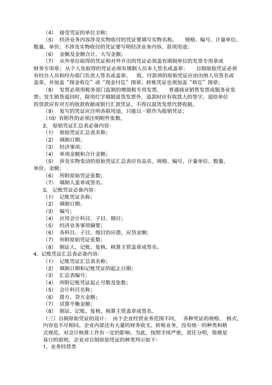 企业会计核算制度_第3页