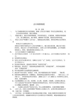 企业会计核算制度