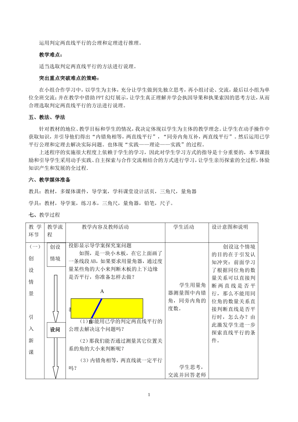 平行线的判定-(2)_第2页