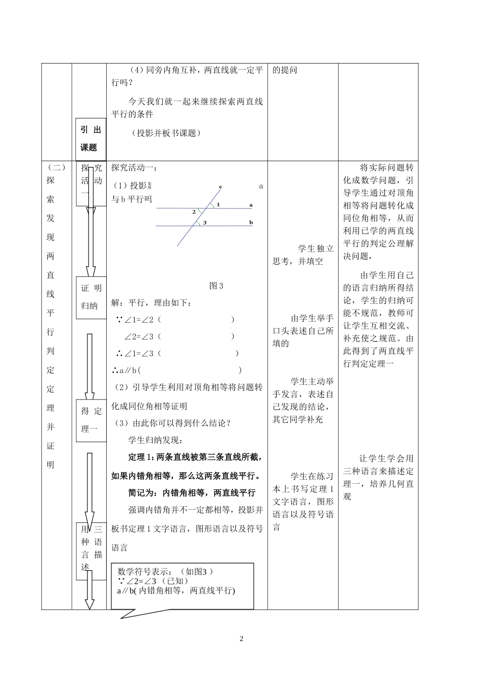 平行线的判定-(2)_第3页