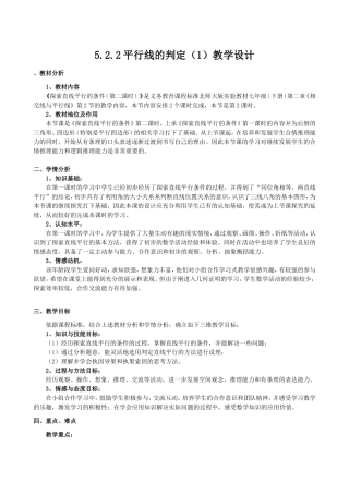 平行线的判定-(2)