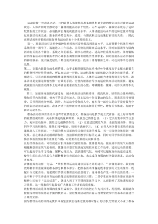 准备和整理活动的意义