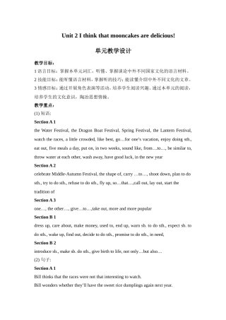 Unit2Ithinkthatmooncakesaredelicious单元设计