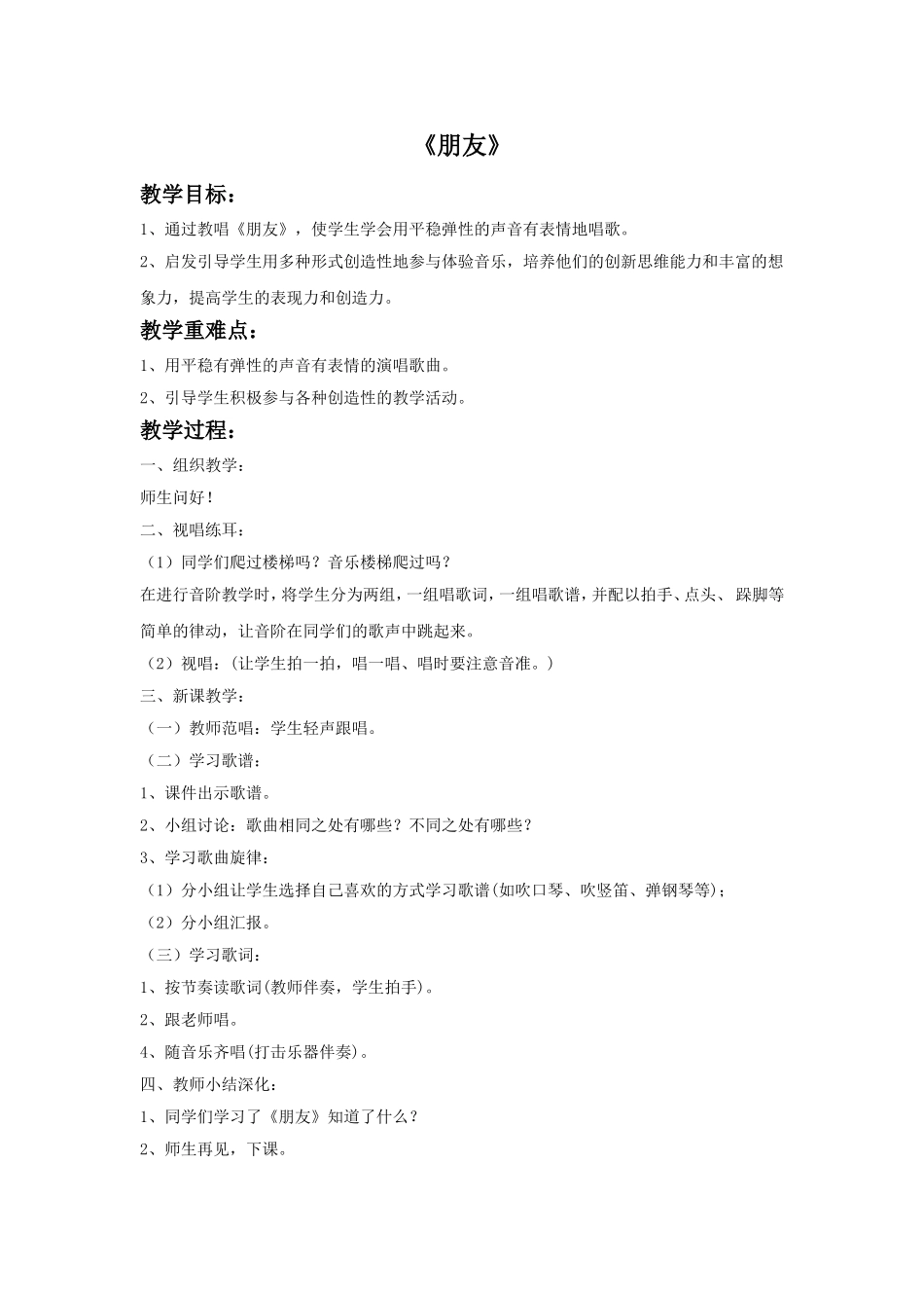 《朋友》教案_第1页