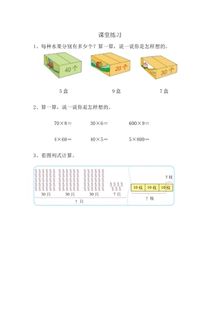 小学数学北师大2011课标版三年级课堂测试