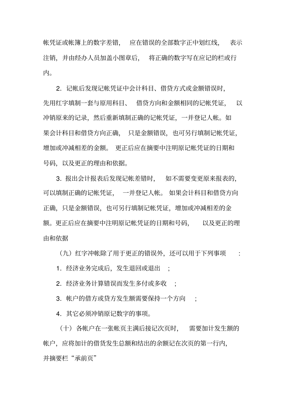 企业会计核算制度规范_第3页