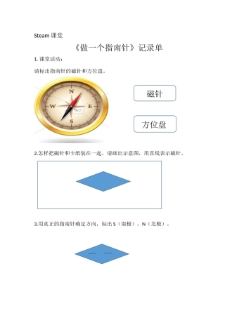 5.做一个指南针