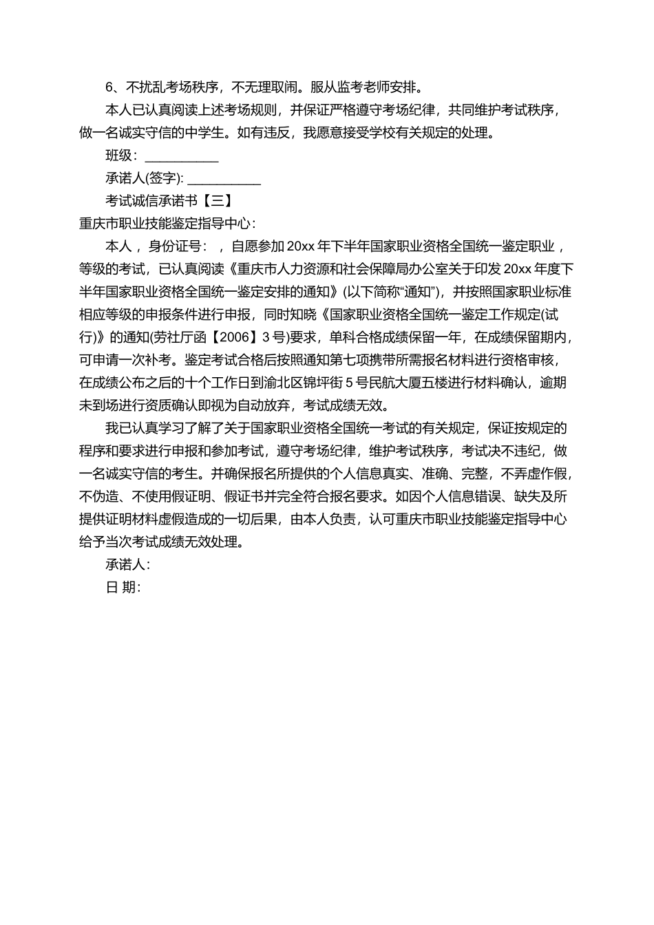 有关考试的诚信承诺书_第2页