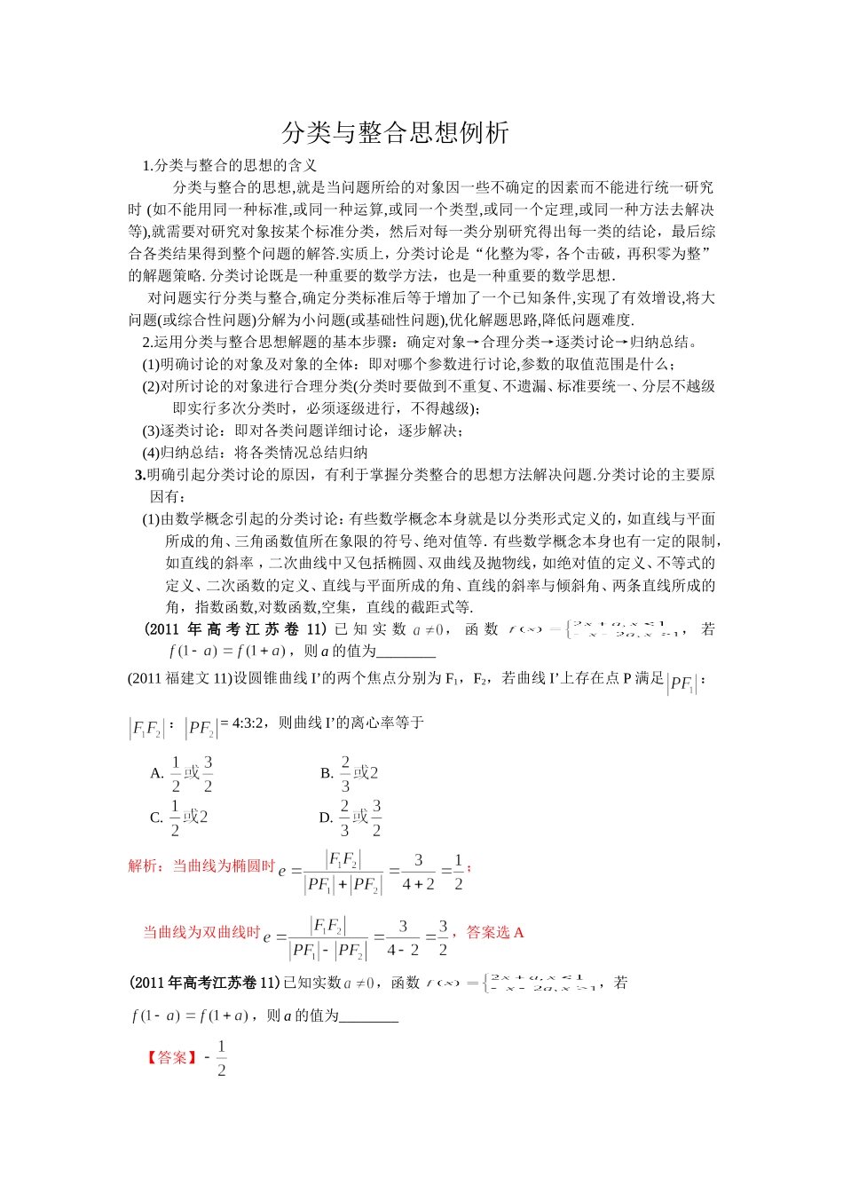 分类与整合思想例1_第1页