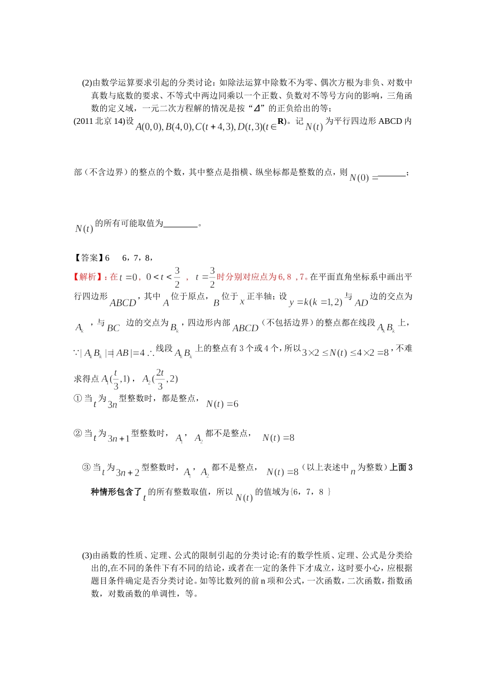 分类与整合思想例1_第2页