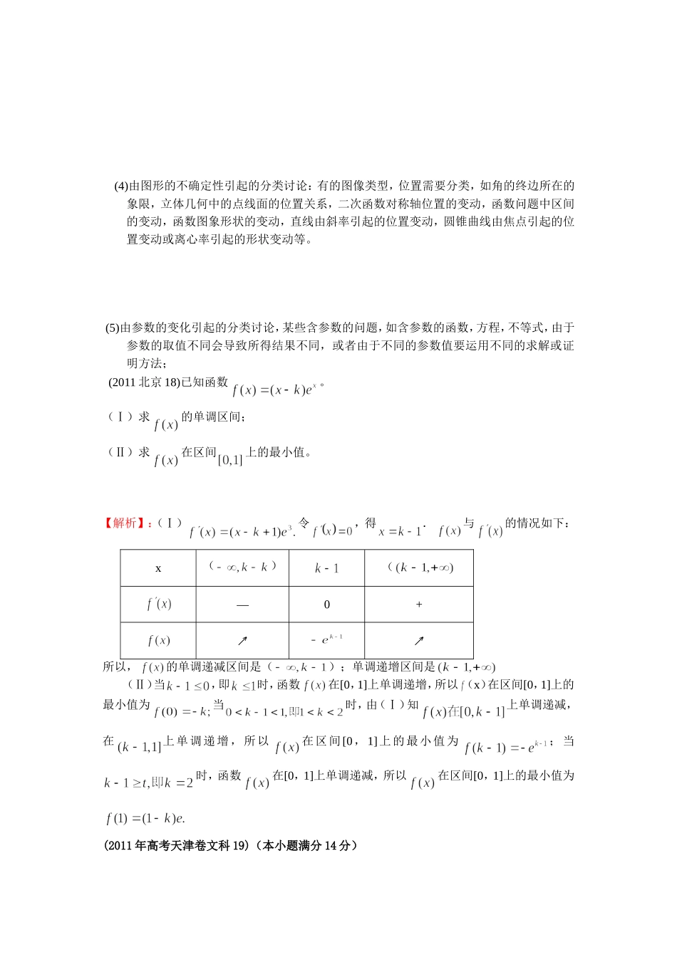 分类与整合思想例1_第3页