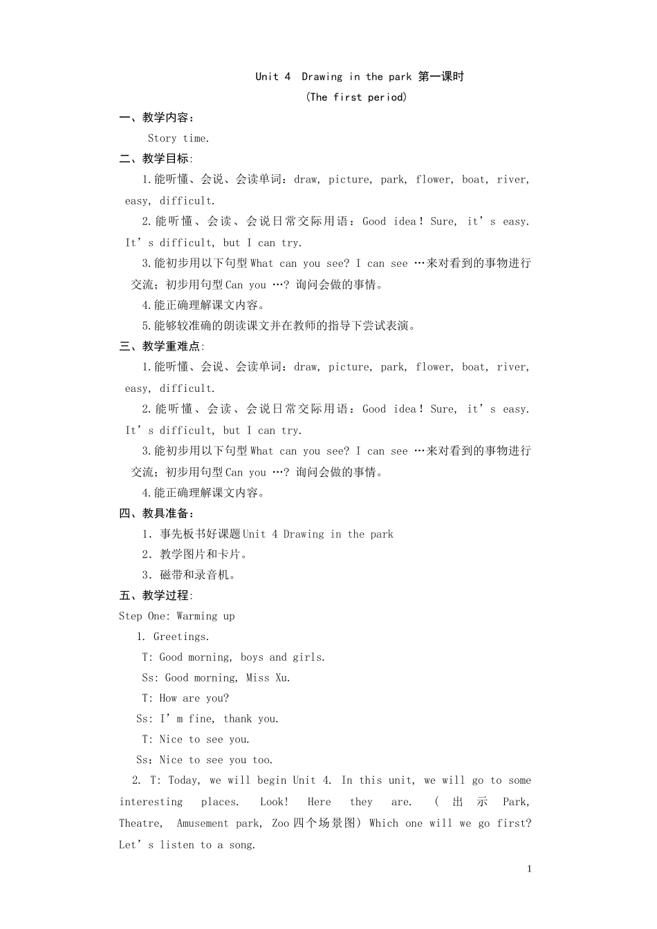 4BUnit4Drawinginthepark超详细五课时教案(含11个批注和教学后记)_第1页