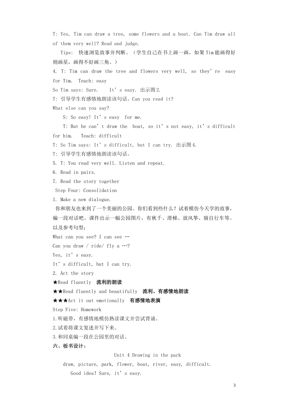 4BUnit4Drawinginthepark超详细五课时教案(含11个批注和教学后记)_第3页