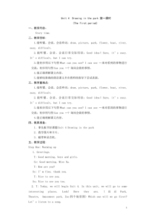 4BUnit4Drawinginthepark超详细五课时教案(含11个批注和教学后记)