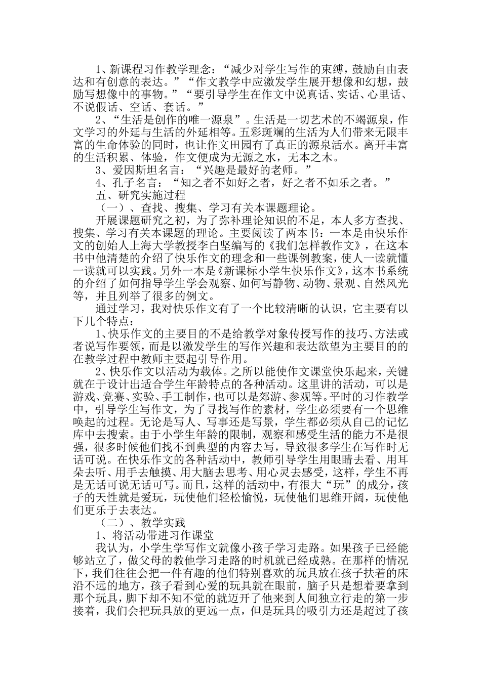 快乐作文的研究与实践_第2页