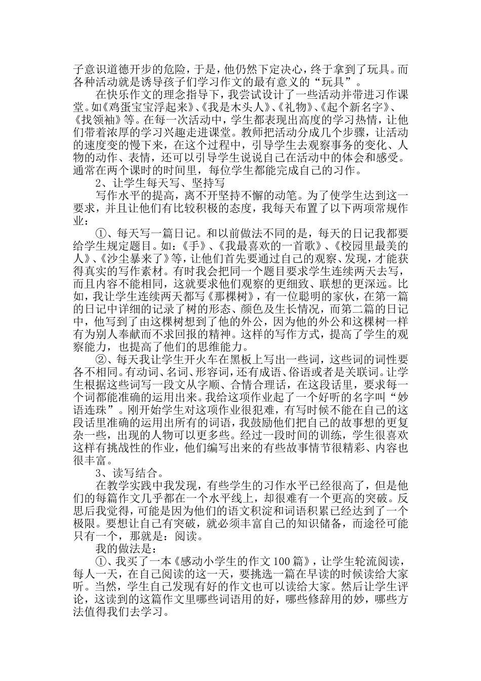 快乐作文的研究与实践_第3页