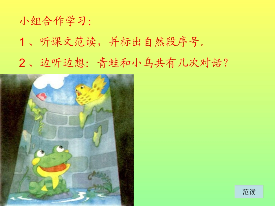 坐井观天-(2)_第3页