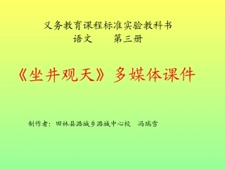 坐井观天-(2)