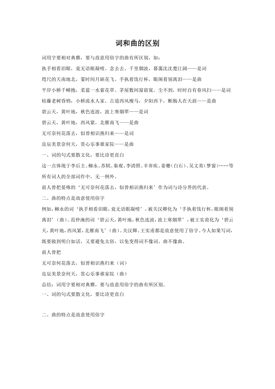 词和曲的区别_第1页