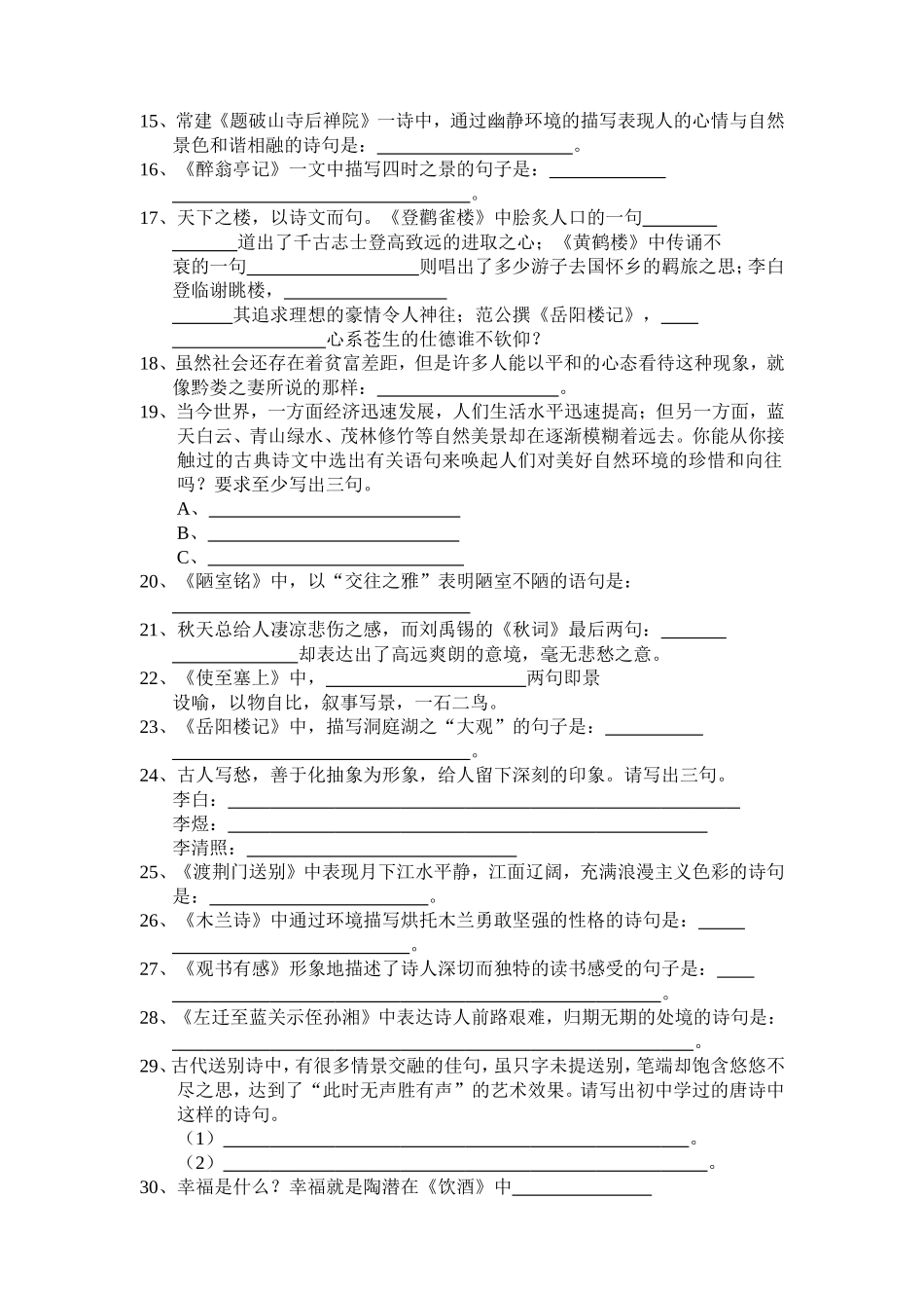 八年级古诗文名句_第2页