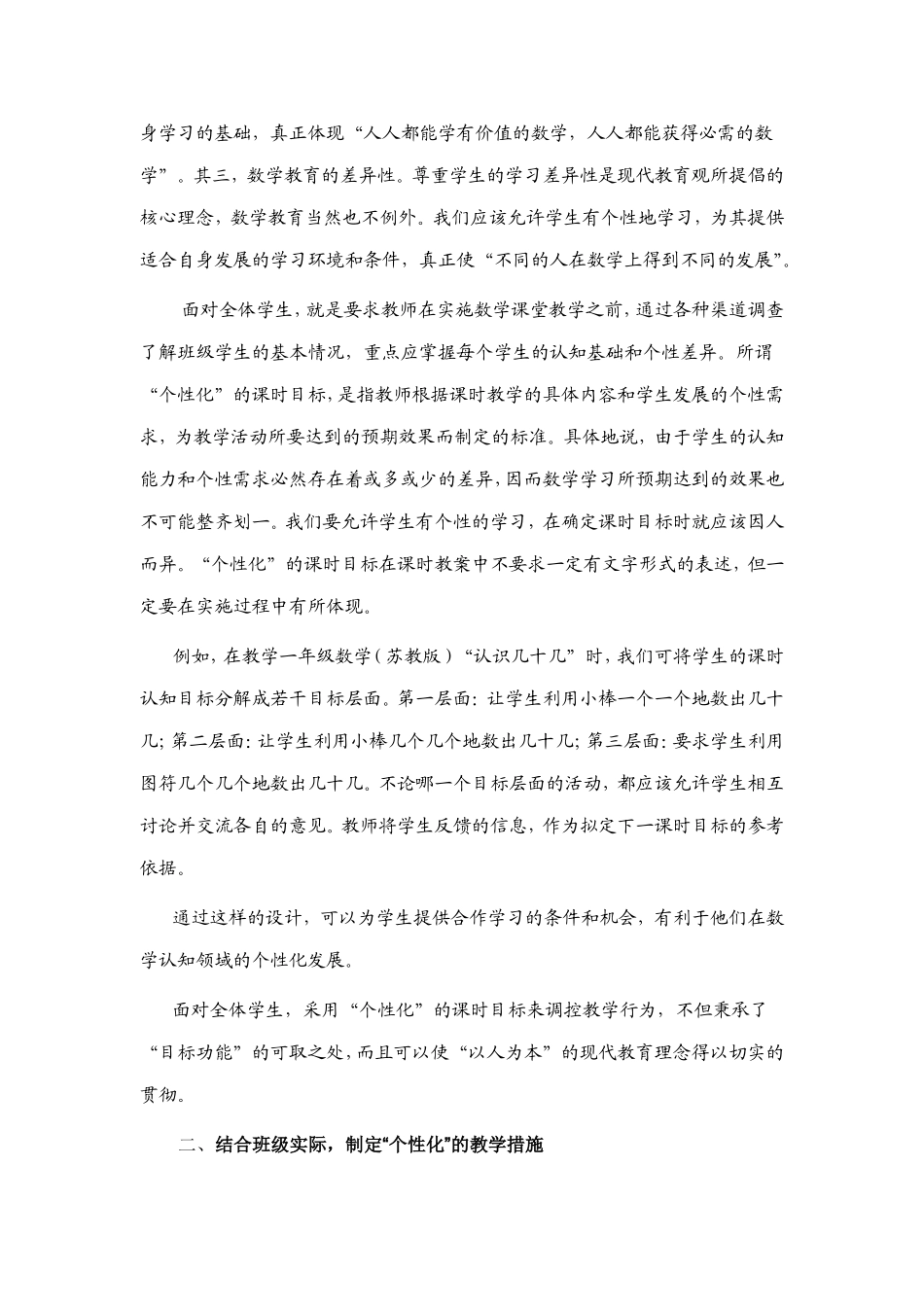 浅谈小学数学课堂的“个性化”教育_第2页