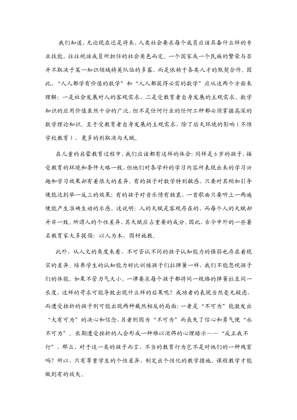 浅谈小学数学课堂的“个性化”教育_第3页