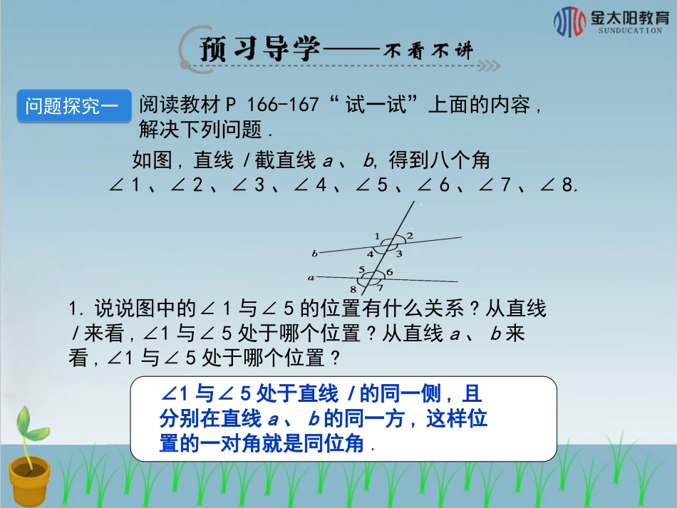 《同位角》导学案_第3页