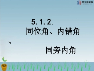 《同位角》导学案